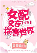 女配打脸日常快穿