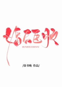 婚后彻底沦陷